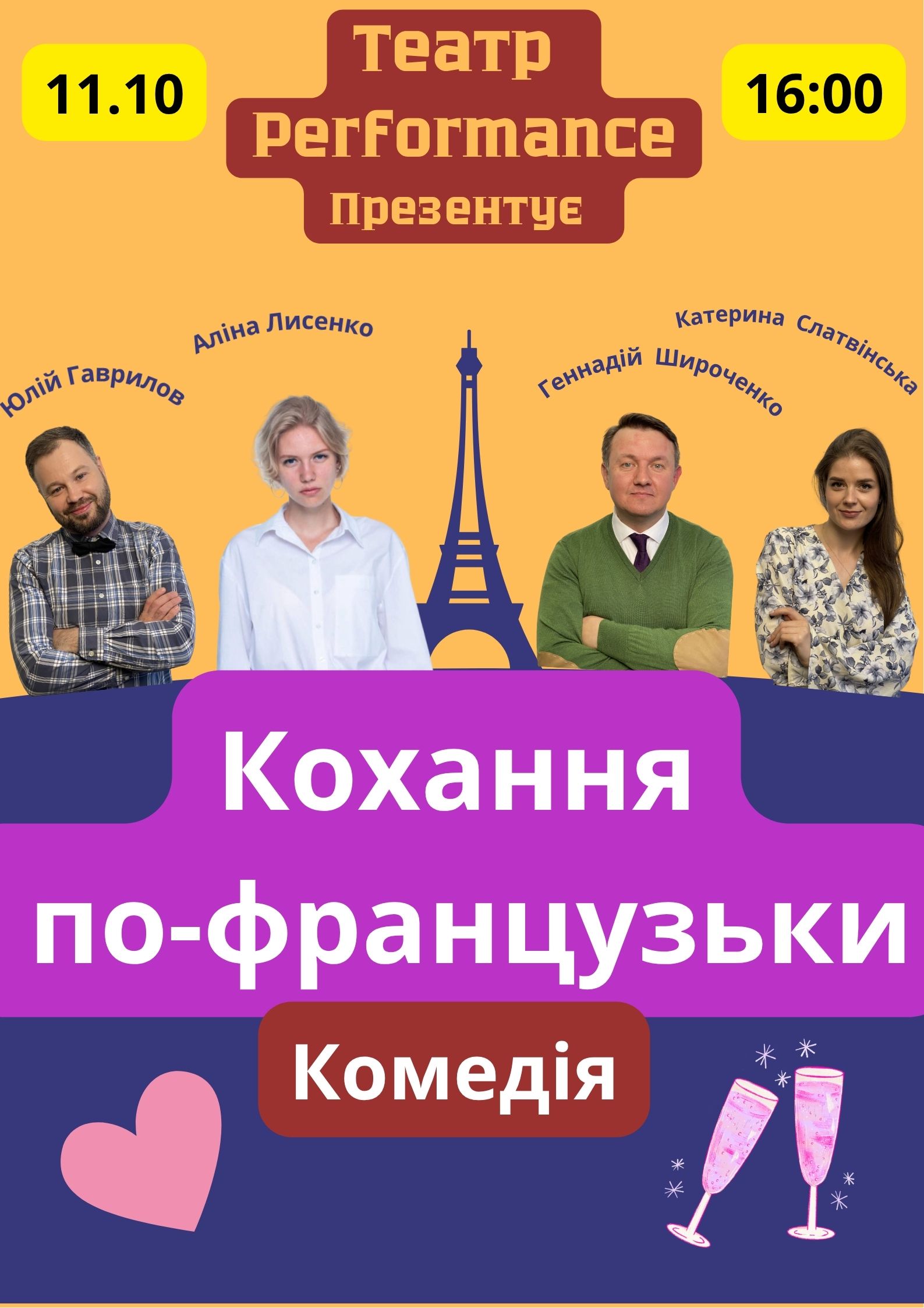 Кохання по французьки (1)